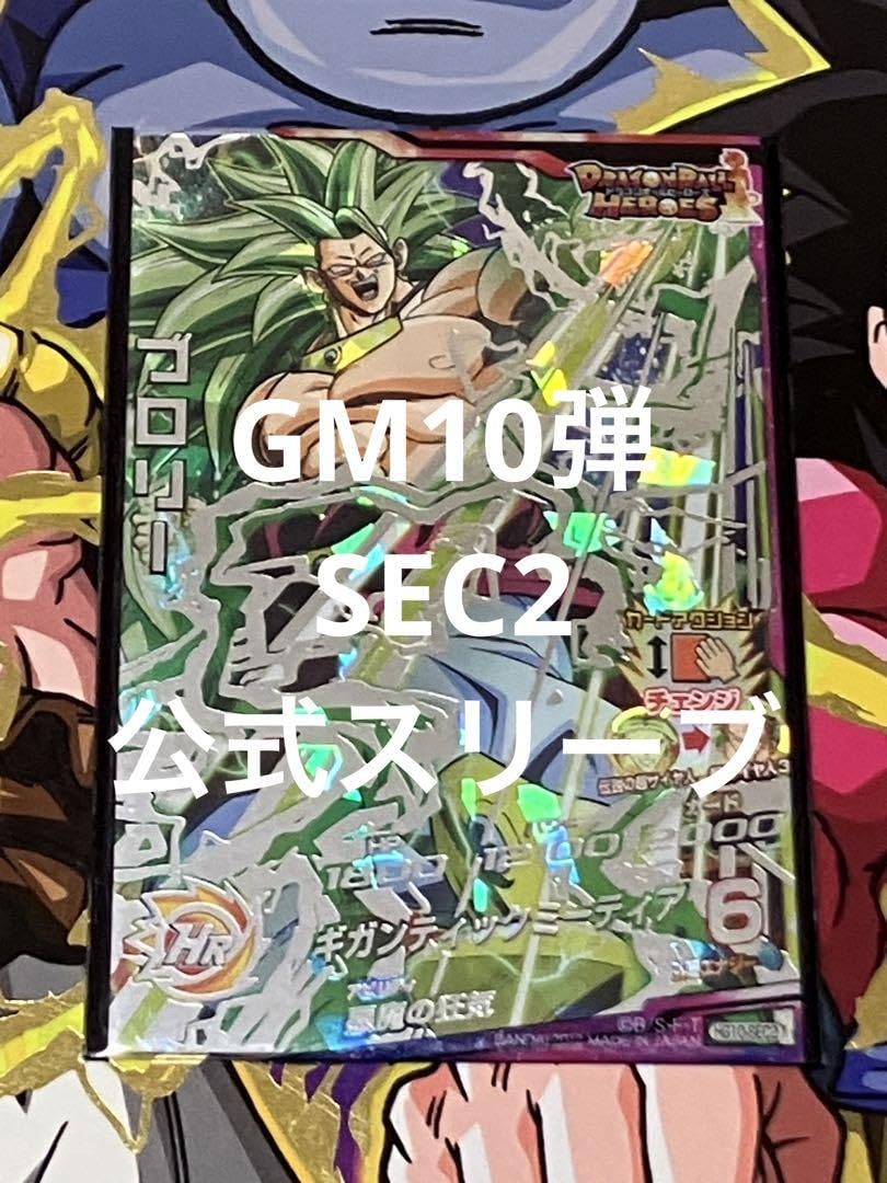 Amazon.co.jp: ドラゴンボ ールヒーローズ ブロリー HG10-SEC2 : おもちゃ